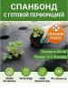 Укрывной материал Грядка в порядке с УФ стабилизатором черный мульчирующий перфорированный 60 г/м2, 1,6 х 10 м Благодатное Земледелие